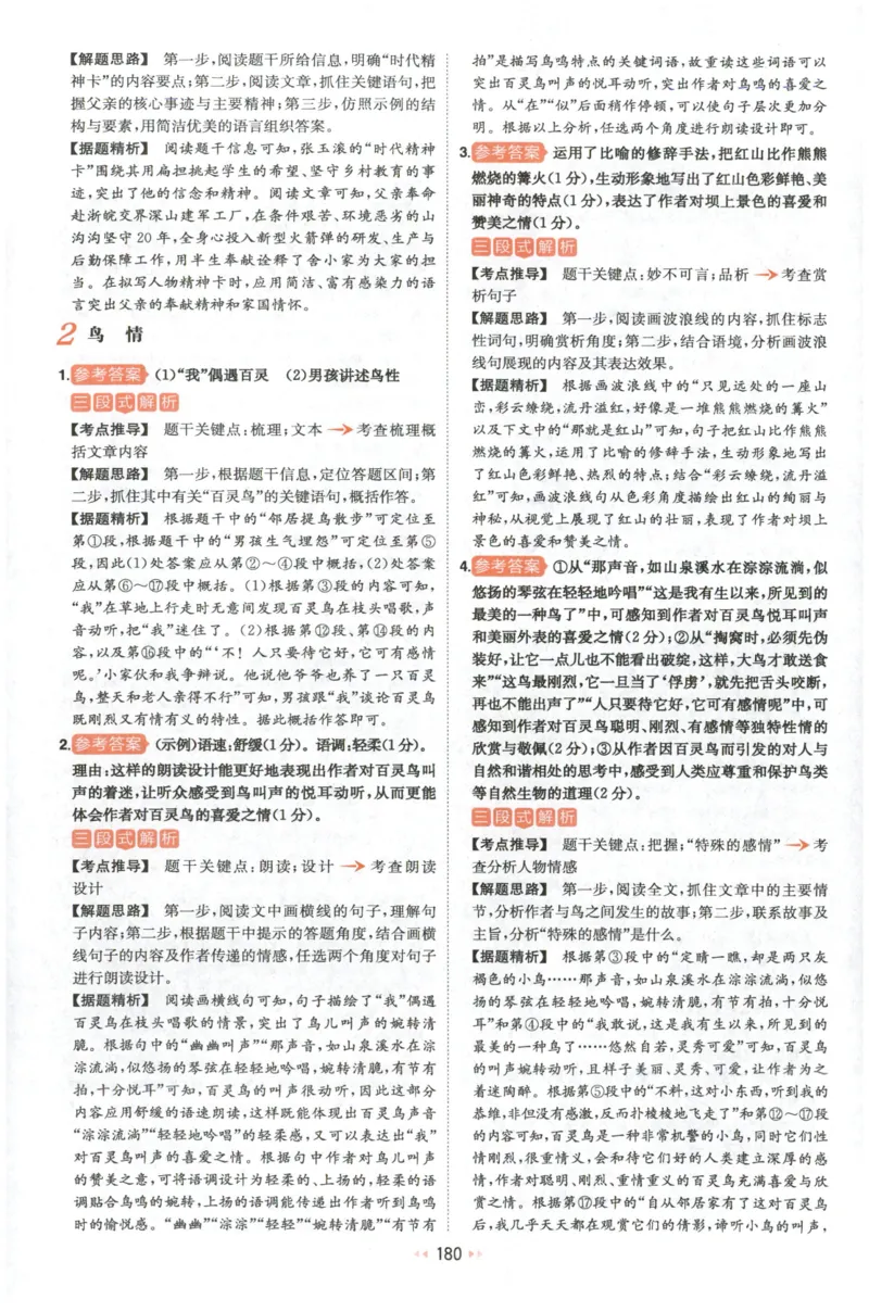 《解析_小初高学习资料合集（每天更新）_2027版《一本初中语文阅读训练五合一》_2027版初中《一本阅读训练五合一》8年级全册（语文）》第3页预览