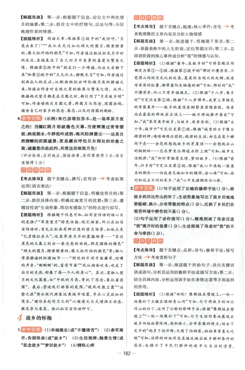 《解析_小初高学习资料合集（每天更新）_2027版《一本初中语文阅读训练五合一》_2027版初中《一本阅读训练五合一》8年级全册（语文）》第5页预览
