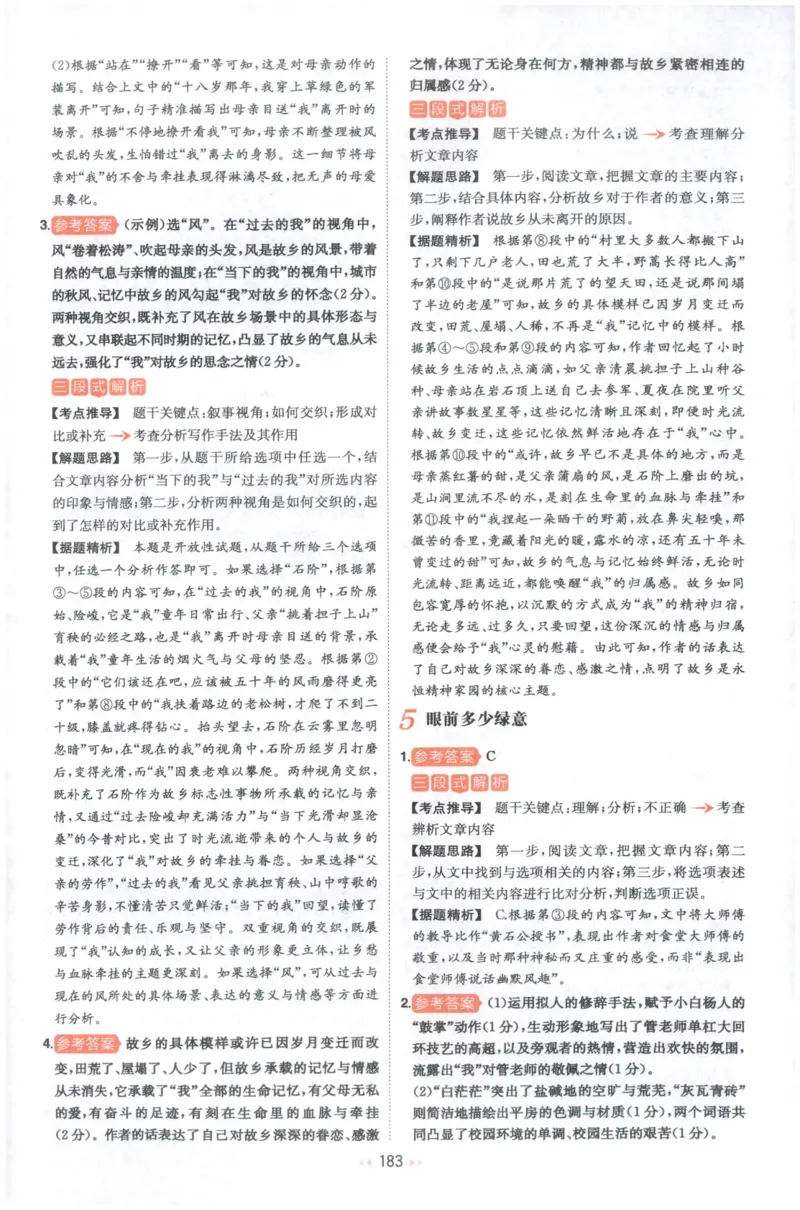 《解析_小初高学习资料合集（每天更新）_2027版《一本初中语文阅读训练五合一》_2027版初中《一本阅读训练五合一》8年级全册（语文）》第6页预览