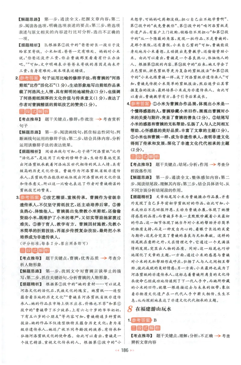 《解析_小初高学习资料合集（每天更新）_2027版《一本初中语文阅读训练五合一》_2027版初中《一本阅读训练五合一》8年级全册（语文）》第9页预览