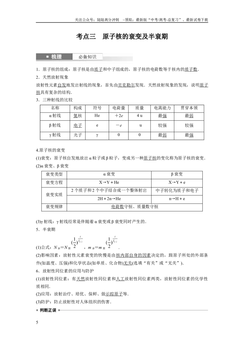 《2024年高考物理一轮复习（新人教版）第16章第2讲　原子结构　原子核_04-物理-高考总复习_一轮复习_2024年_2024高考物理大一轮复习课件讲义新人教版知识总结_教师版》第5页预览