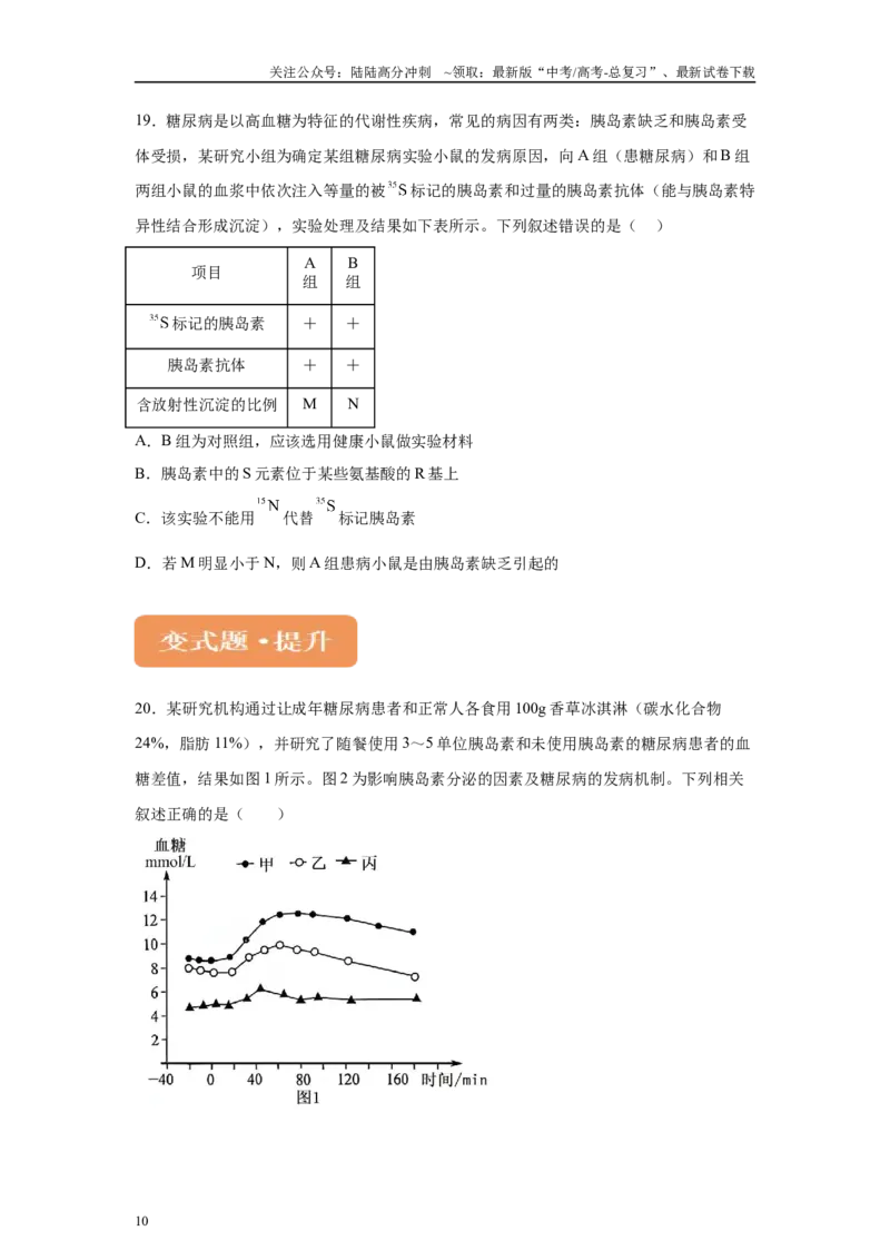 《2024年新课标高考真题湖北卷生物变式题10-12_06-生物-高考总复习_专项复习_2024年_2024年生物真题变式题》第10页预览