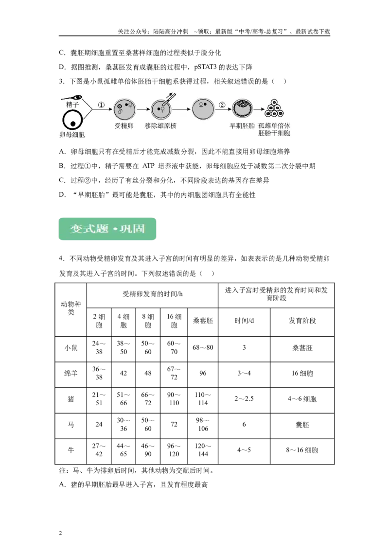 《2024年新课标高考真题湖北卷生物变式题10-12_06-生物-高考总复习_专项复习_2024年_2024年生物真题变式题》第2页预览