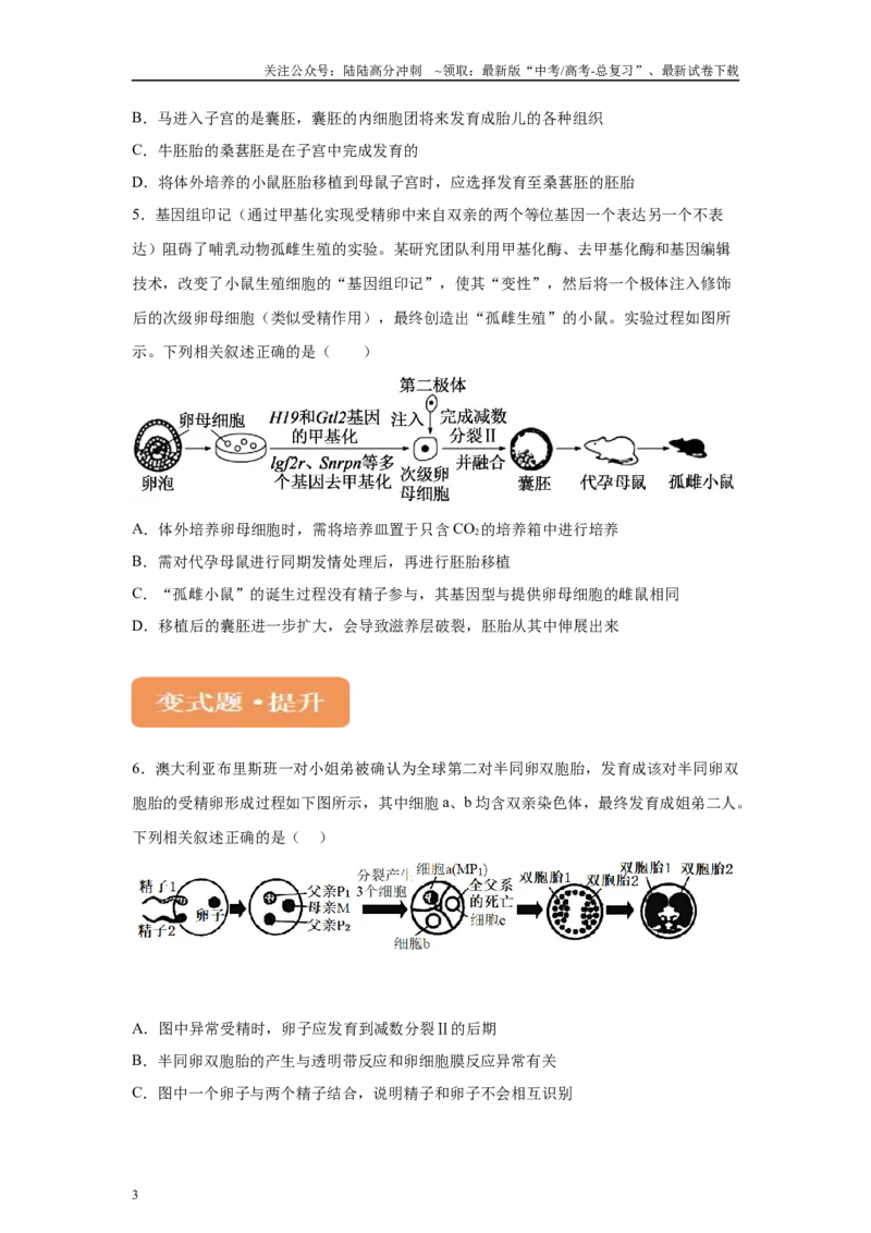 《2024年新课标高考真题湖北卷生物变式题10-12_06-生物-高考总复习_专项复习_2024年_2024年生物真题变式题》第3页预览