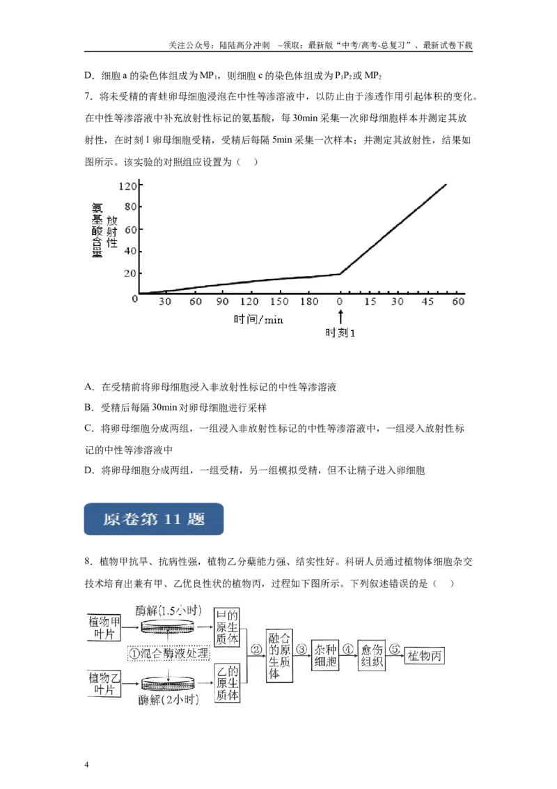 《2024年新课标高考真题湖北卷生物变式题10-12_06-生物-高考总复习_专项复习_2024年_2024年生物真题变式题》第4页预览