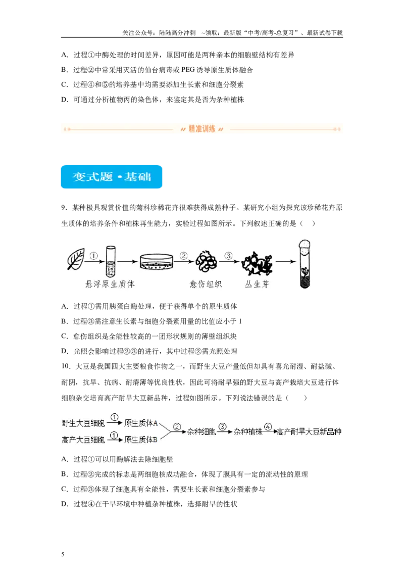 《2024年新课标高考真题湖北卷生物变式题10-12_06-生物-高考总复习_专项复习_2024年_2024年生物真题变式题》第5页预览