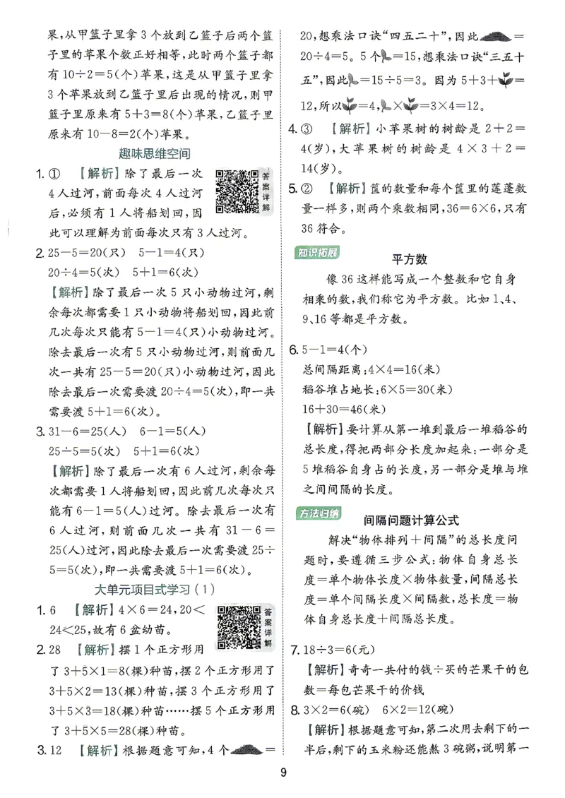 《答案二上苏教数学(1)_小初高学习资料合集（每天更新）_2026秋《实验班提优训练》3-6年级上册_数学《实验班提优训练》苏教26秋_26秋《实验班提优训练》数学SJ2上》第10页预览