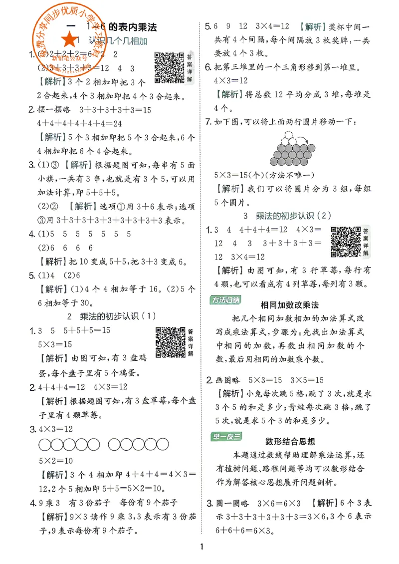 《答案二上苏教数学(1)_小初高学习资料合集（每天更新）_2026秋《实验班提优训练》3-6年级上册_数学《实验班提优训练》苏教26秋_26秋《实验班提优训练》数学SJ2上》第2页预览