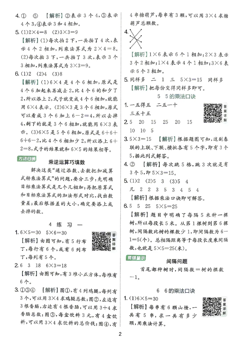 《答案二上苏教数学(1)_小初高学习资料合集（每天更新）_2026秋《实验班提优训练》3-6年级上册_数学《实验班提优训练》苏教26秋_26秋《实验班提优训练》数学SJ2上》第3页预览