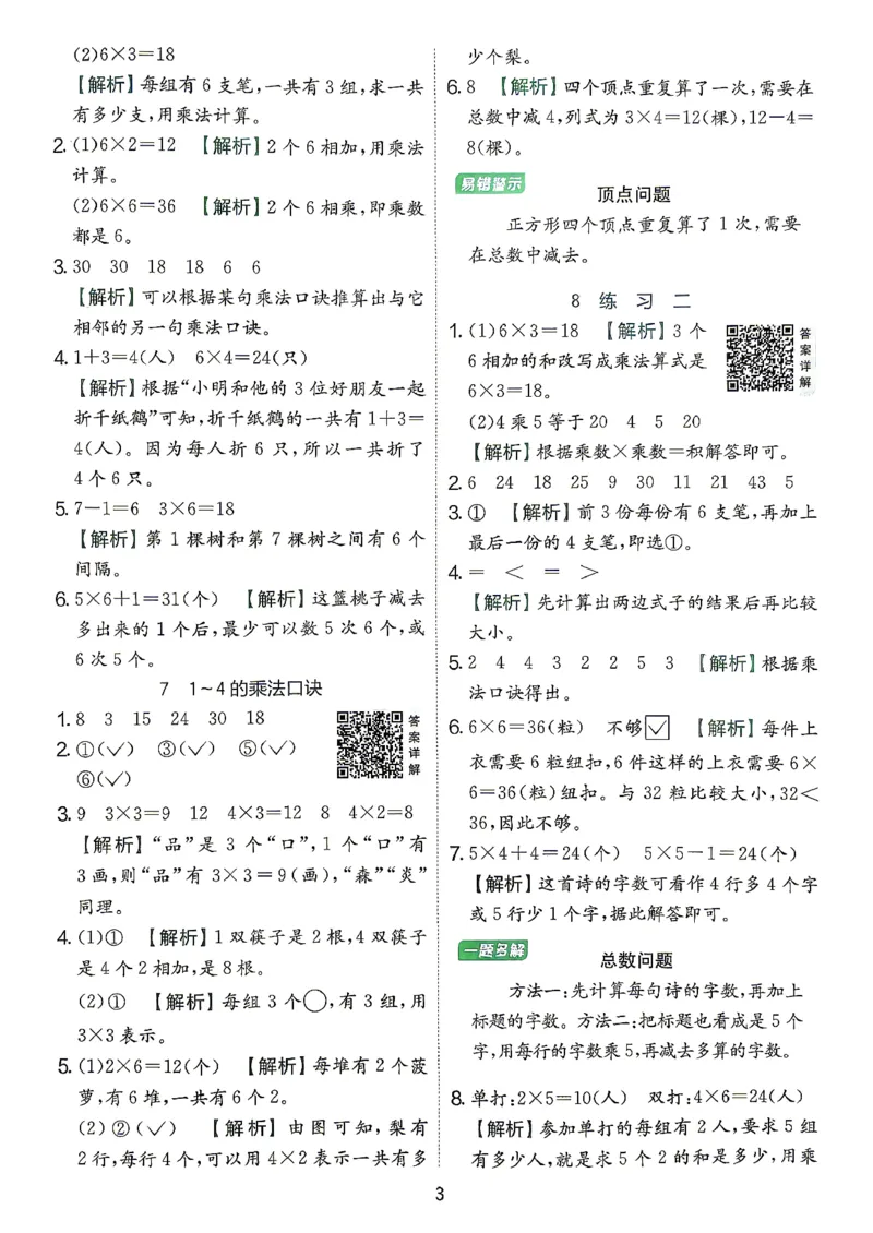 《答案二上苏教数学(1)_小初高学习资料合集（每天更新）_2026秋《实验班提优训练》3-6年级上册_数学《实验班提优训练》苏教26秋_26秋《实验班提优训练》数学SJ2上》第4页预览