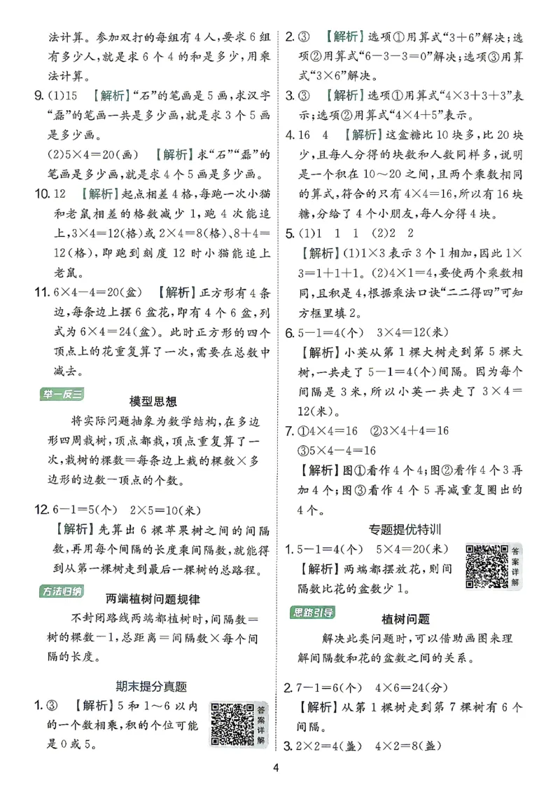 《答案二上苏教数学(1)_小初高学习资料合集（每天更新）_2026秋《实验班提优训练》3-6年级上册_数学《实验班提优训练》苏教26秋_26秋《实验班提优训练》数学SJ2上》第5页预览