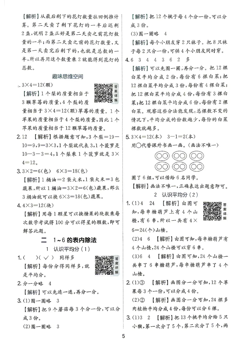 《答案二上苏教数学(1)_小初高学习资料合集（每天更新）_2026秋《实验班提优训练》3-6年级上册_数学《实验班提优训练》苏教26秋_26秋《实验班提优训练》数学SJ2上》第6页预览