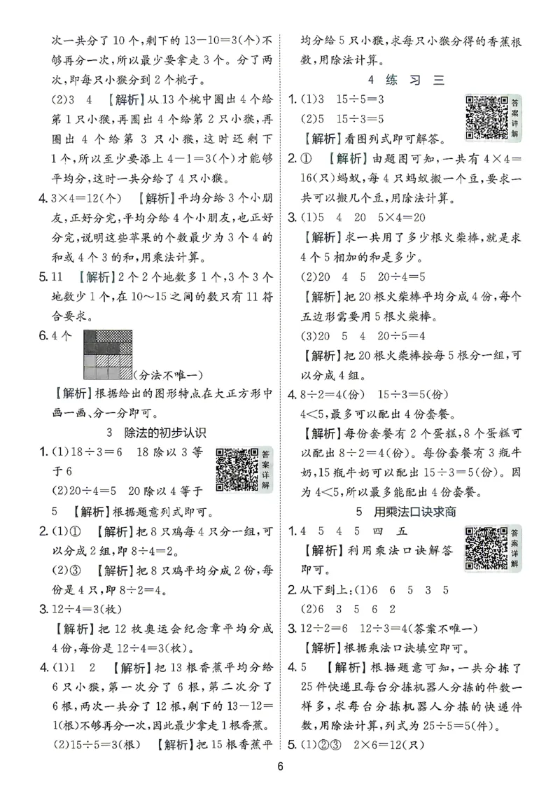 《答案二上苏教数学(1)_小初高学习资料合集（每天更新）_2026秋《实验班提优训练》3-6年级上册_数学《实验班提优训练》苏教26秋_26秋《实验班提优训练》数学SJ2上》第7页预览