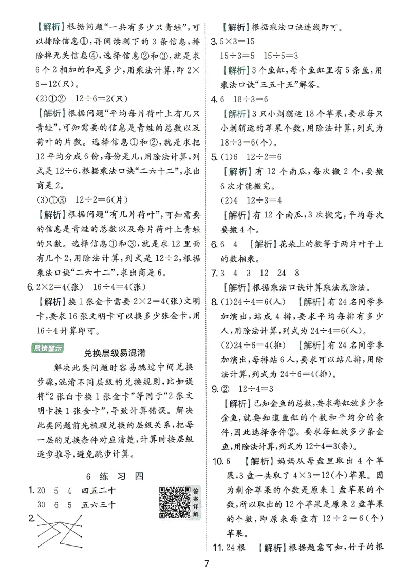 《答案二上苏教数学(1)_小初高学习资料合集（每天更新）_2026秋《实验班提优训练》3-6年级上册_数学《实验班提优训练》苏教26秋_26秋《实验班提优训练》数学SJ2上》第8页预览