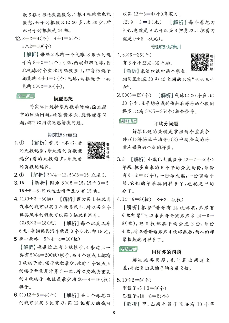 《答案二上苏教数学(1)_小初高学习资料合集（每天更新）_2026秋《实验班提优训练》3-6年级上册_数学《实验班提优训练》苏教26秋_26秋《实验班提优训练》数学SJ2上》第9页预览