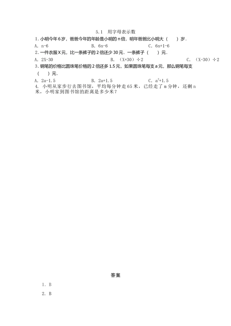 《5.1用字母表示数_小学1-6年级全科全套_1-6年级全科下册_五年级_五年级下数学_数学五下西师版(1)》第1页预览