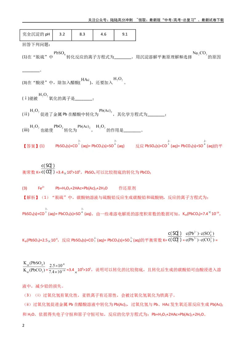 《升级版微专题09新情景中氧化还原反应方程式的配平与书写（解析版）(全国版)_05-化学-高考总复习_一轮复习_2024年_2024年高考化学一轮复习考点微专题_资料》第2页预览