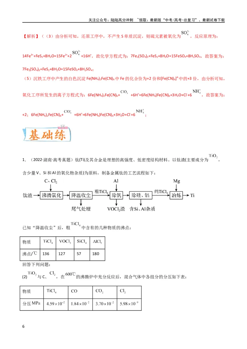 《升级版微专题09新情景中氧化还原反应方程式的配平与书写（解析版）(全国版)_05-化学-高考总复习_一轮复习_2024年_2024年高考化学一轮复习考点微专题_资料》第6页预览