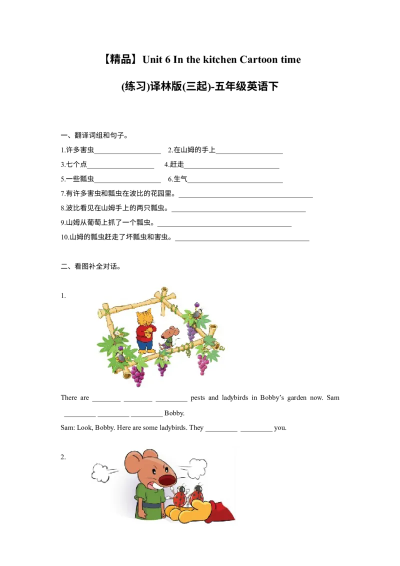《精品Unit6Cartoontime（练习及解析）-译林版（三起）-五年级英语下册_小学1-6年级全科全套_1-6年级全科下册_五年级_五年级下英语_英语五下译林版》第1页预览