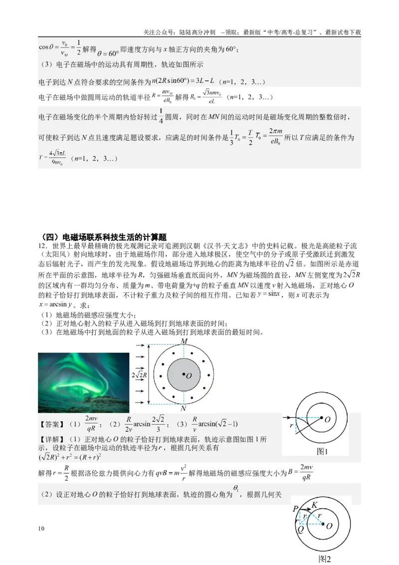 《2025高考物理一轮复习能力提升专题复习（19）磁场（3）（教师版）_04-物理-高考总复习_一轮复习_2025年_2025届高考物理一轮复习能力提升专题练_资料》第10页预览