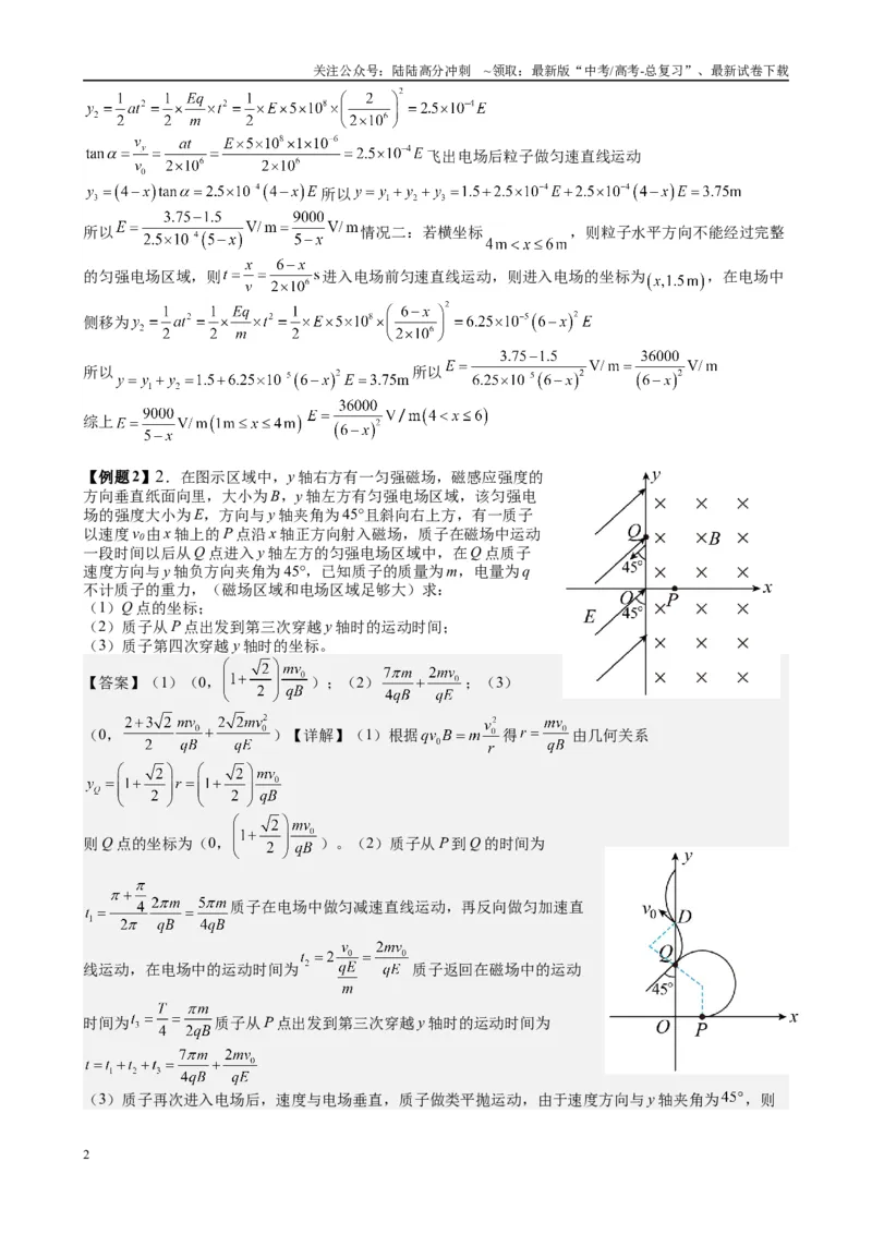 《2025高考物理一轮复习能力提升专题复习（19）磁场（3）（教师版）_04-物理-高考总复习_一轮复习_2025年_2025届高考物理一轮复习能力提升专题练_资料》第2页预览