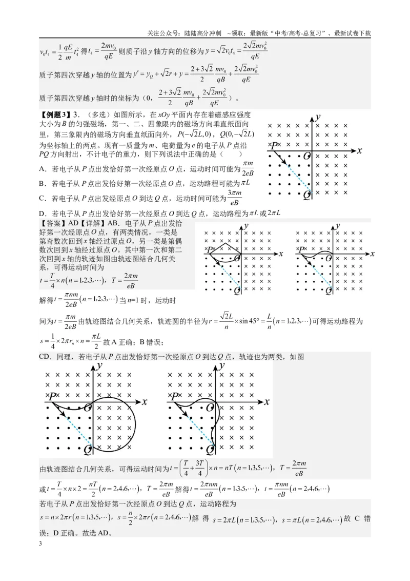 《2025高考物理一轮复习能力提升专题复习（19）磁场（3）（教师版）_04-物理-高考总复习_一轮复习_2025年_2025届高考物理一轮复习能力提升专题练_资料》第3页预览