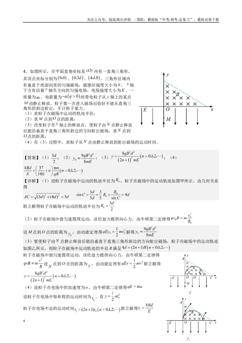 《2025高考物理一轮复习能力提升专题复习（19）磁场（3）（教师版）_04-物理-高考总复习_一轮复习_2025年_2025届高考物理一轮复习能力提升专题练_资料》第4页预览