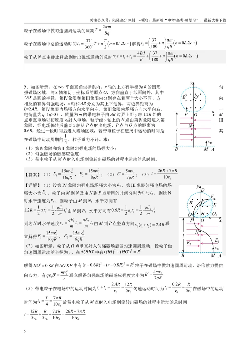 《2025高考物理一轮复习能力提升专题复习（19）磁场（3）（教师版）_04-物理-高考总复习_一轮复习_2025年_2025届高考物理一轮复习能力提升专题练_资料》第5页预览