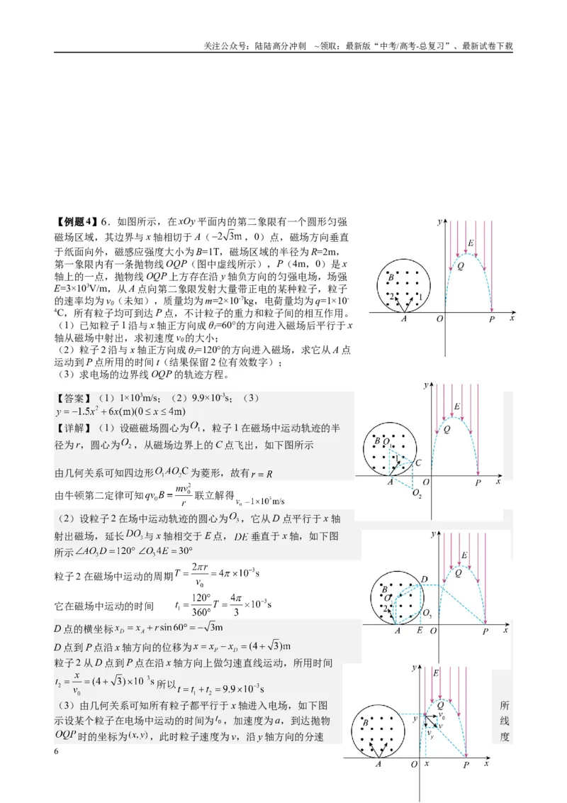 《2025高考物理一轮复习能力提升专题复习（19）磁场（3）（教师版）_04-物理-高考总复习_一轮复习_2025年_2025届高考物理一轮复习能力提升专题练_资料》第6页预览