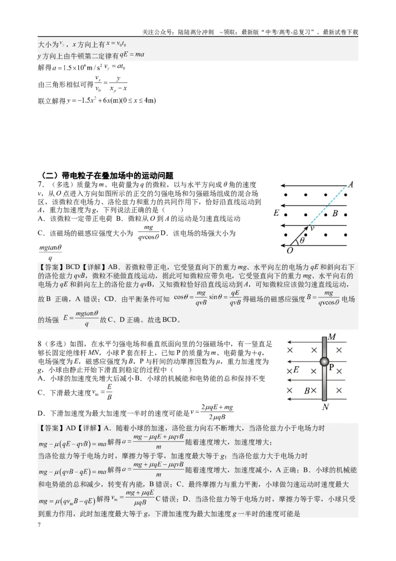 《2025高考物理一轮复习能力提升专题复习（19）磁场（3）（教师版）_04-物理-高考总复习_一轮复习_2025年_2025届高考物理一轮复习能力提升专题练_资料》第7页预览