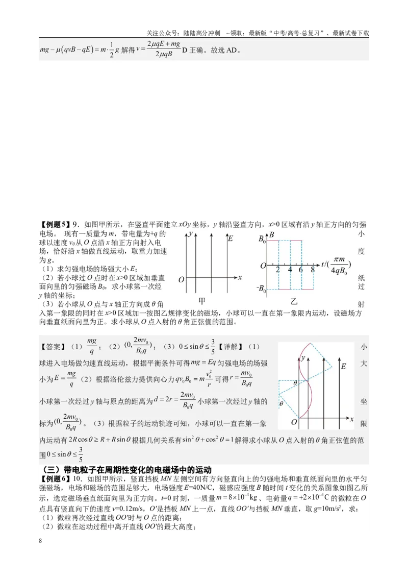 《2025高考物理一轮复习能力提升专题复习（19）磁场（3）（教师版）_04-物理-高考总复习_一轮复习_2025年_2025届高考物理一轮复习能力提升专题练_资料》第8页预览