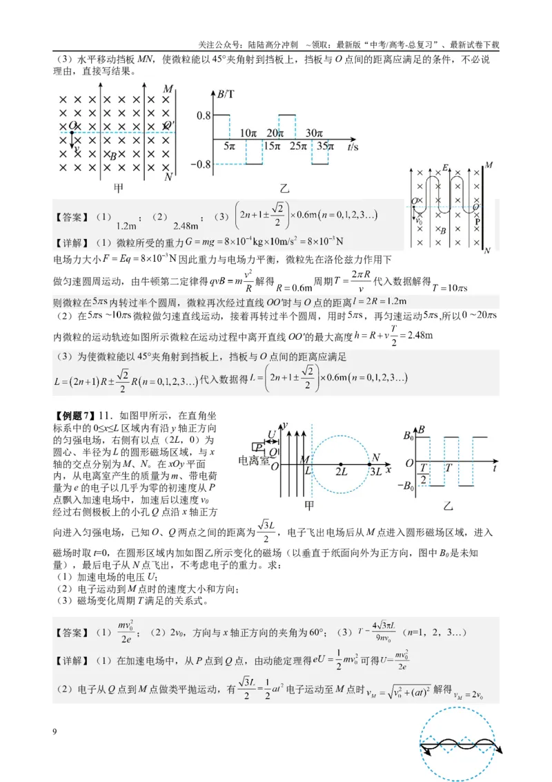 《2025高考物理一轮复习能力提升专题复习（19）磁场（3）（教师版）_04-物理-高考总复习_一轮复习_2025年_2025届高考物理一轮复习能力提升专题练_资料》第9页预览
