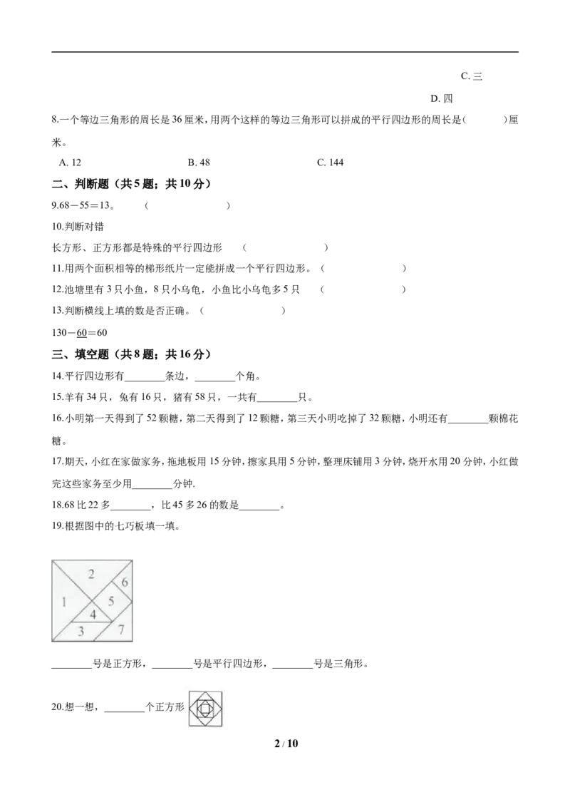 《精品苏教版小学二年级上册月考数学试卷（一）（1-2单元）（9月）（解析版）_小学1-6年级全科全套_1-6年级全科上册_二年级_数学_A二年级数学（苏教版）_苏教数学二上月考试卷》第2页预览