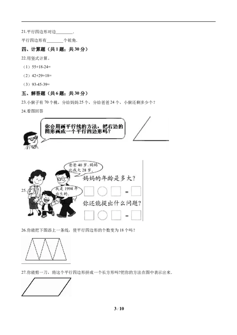 《精品苏教版小学二年级上册月考数学试卷（一）（1-2单元）（9月）（解析版）_小学1-6年级全科全套_1-6年级全科上册_二年级_数学_A二年级数学（苏教版）_苏教数学二上月考试卷》第3页预览