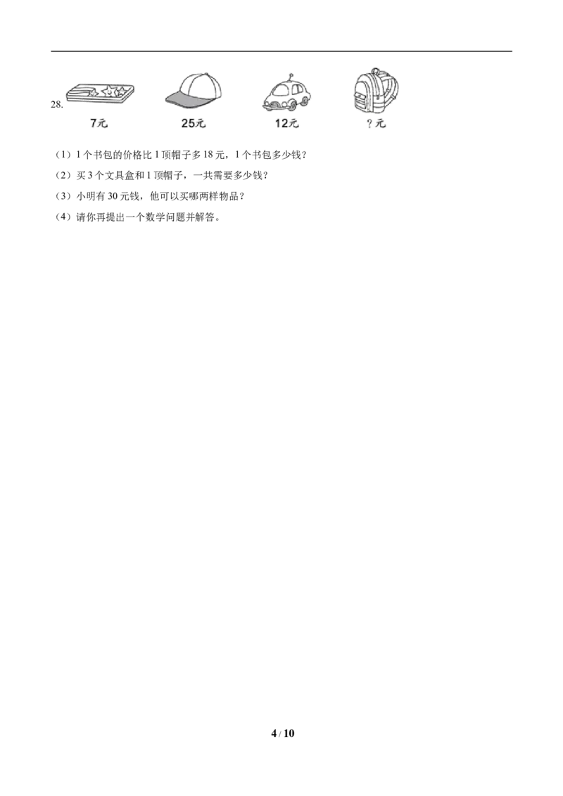 《精品苏教版小学二年级上册月考数学试卷（一）（1-2单元）（9月）（解析版）_小学1-6年级全科全套_1-6年级全科上册_二年级_数学_A二年级数学（苏教版）_苏教数学二上月考试卷》第4页预览