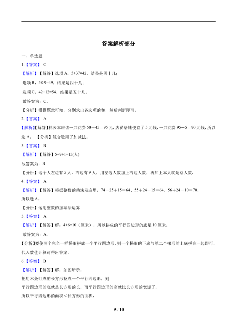 《精品苏教版小学二年级上册月考数学试卷（一）（1-2单元）（9月）（解析版）_小学1-6年级全科全套_1-6年级全科上册_二年级_数学_A二年级数学（苏教版）_苏教数学二上月考试卷》第5页预览