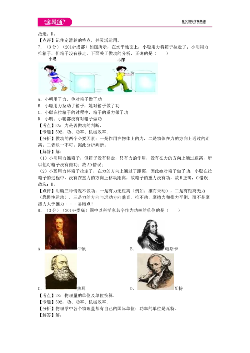 《第十一章章末卷1_初中全科目同步习题+精品试卷（7-9年级）(1)_25秋初中物理《同步习题+精品试卷》_初中物理试卷教科版_《同步试题》_同步试题资源包（8B）》第4页预览