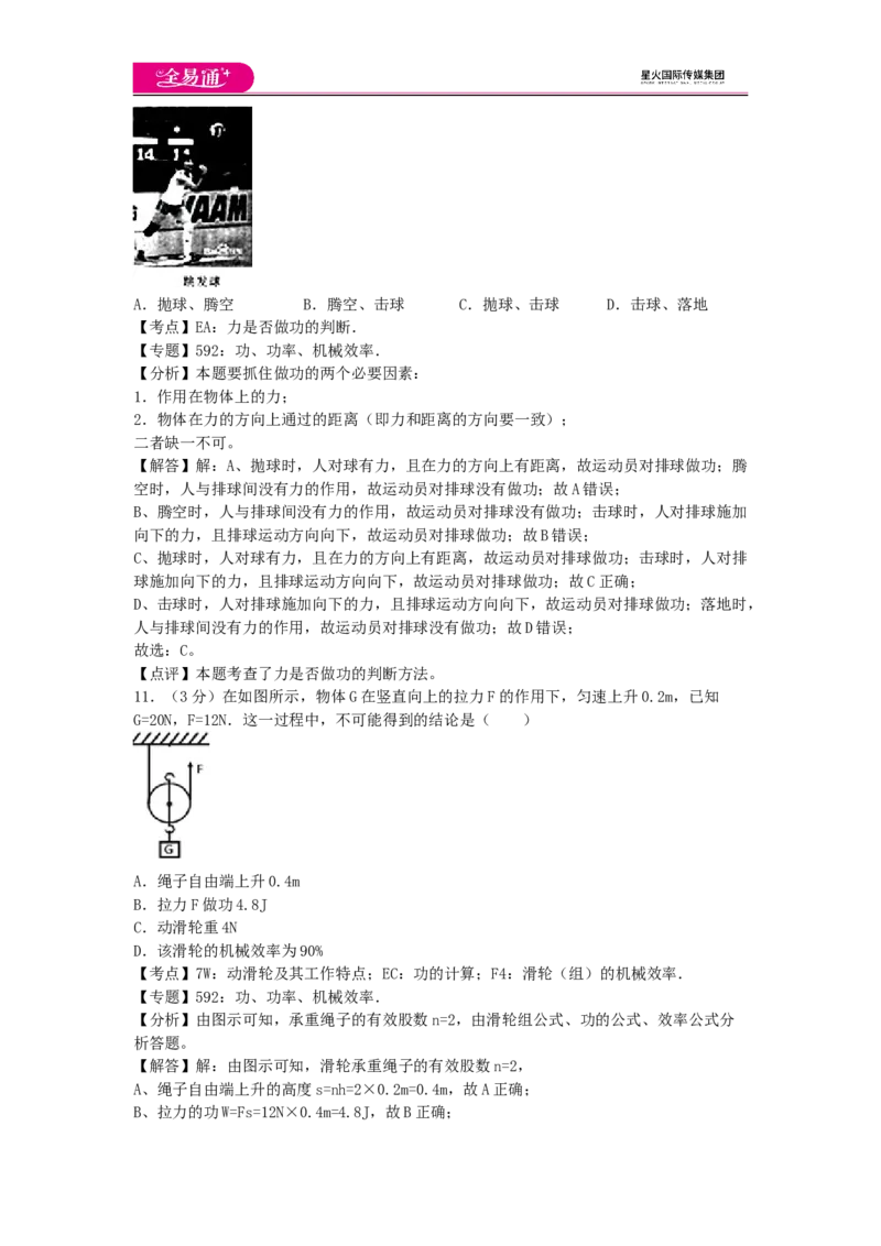 《第十一章章末卷1_初中全科目同步习题+精品试卷（7-9年级）(1)_25秋初中物理《同步习题+精品试卷》_初中物理试卷教科版_《同步试题》_同步试题资源包（8B）》第6页预览