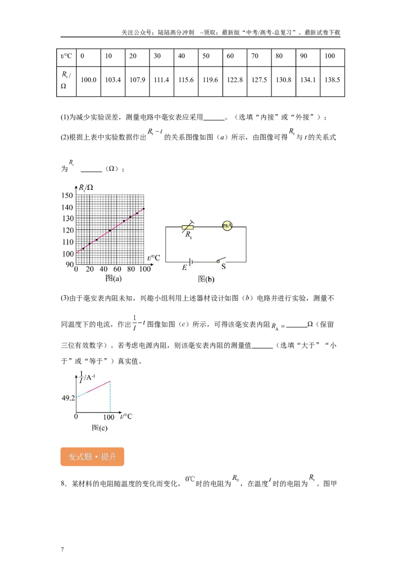 《2024年高考湖南卷物理真题T12-T13变式题_04-物理-高考总复习_专项复习_2024年_2024年物理真题变式题》第7页预览