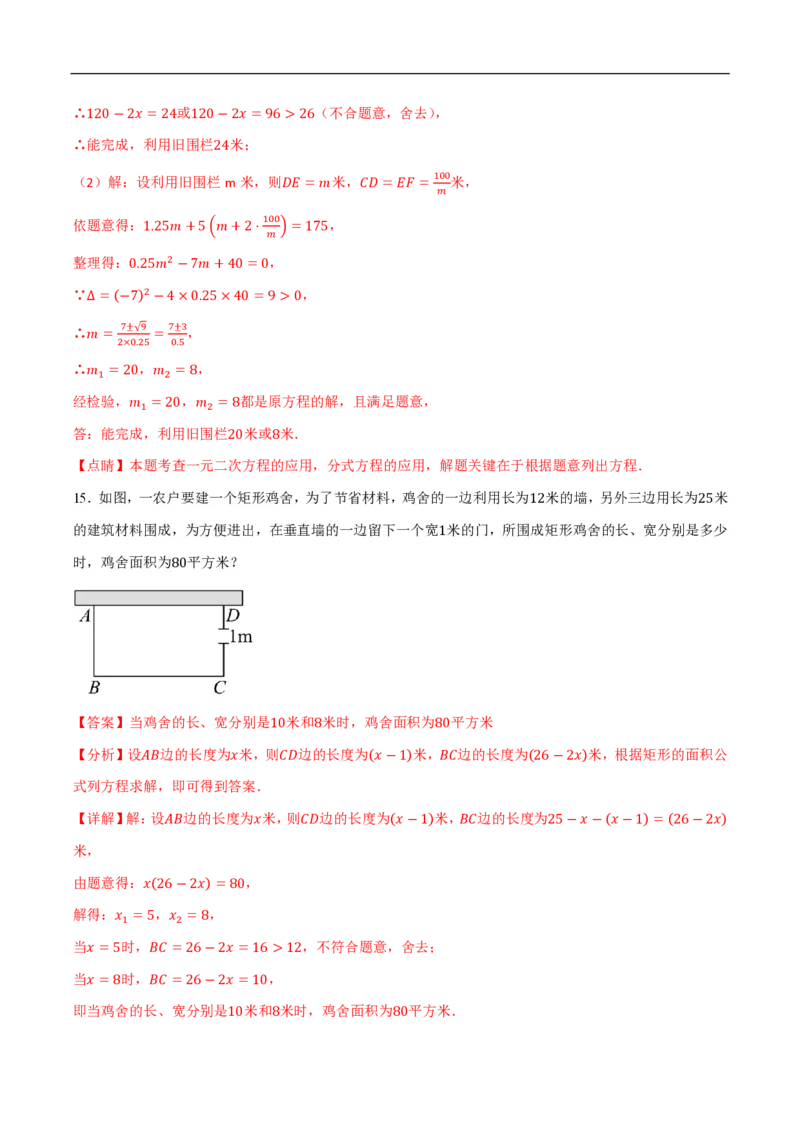 《一元二次方程应用题分类训练（10种类型共50道）（解析版）_🌲一元二次方程专项26年》第10页预览