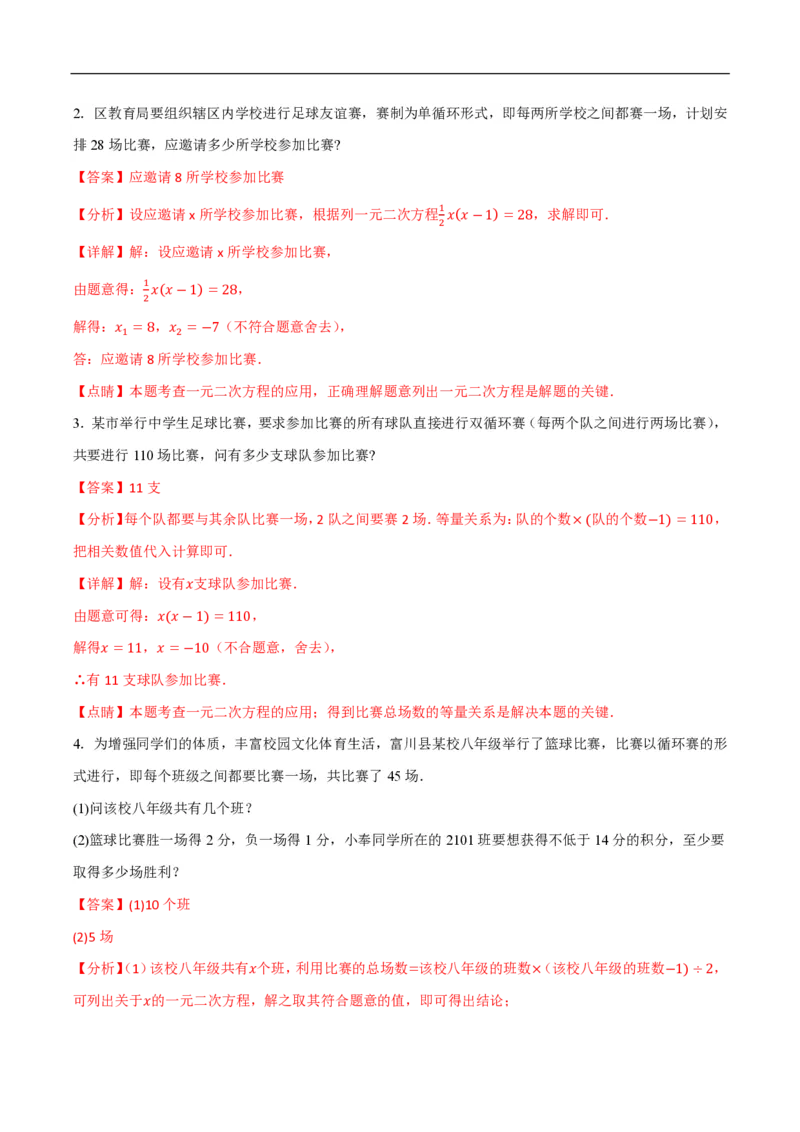 《一元二次方程应用题分类训练（10种类型共50道）（解析版）_🌲一元二次方程专项26年》第2页预览
