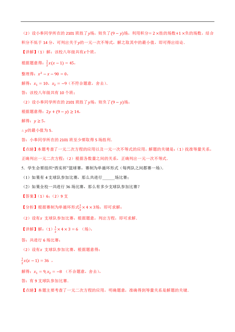 《一元二次方程应用题分类训练（10种类型共50道）（解析版）_🌲一元二次方程专项26年》第3页预览