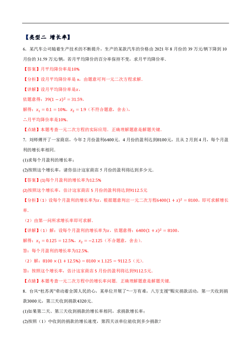 《一元二次方程应用题分类训练（10种类型共50道）（解析版）_🌲一元二次方程专项26年》第4页预览
