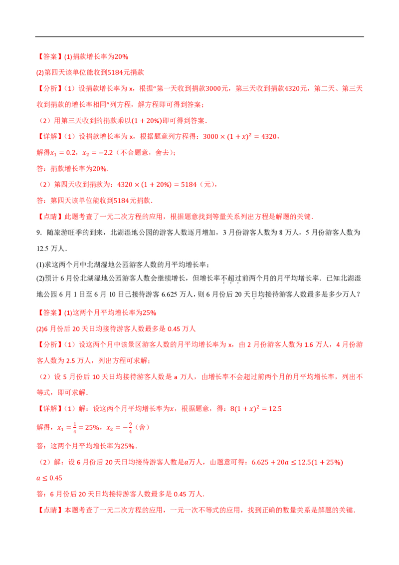 《一元二次方程应用题分类训练（10种类型共50道）（解析版）_🌲一元二次方程专项26年》第5页预览