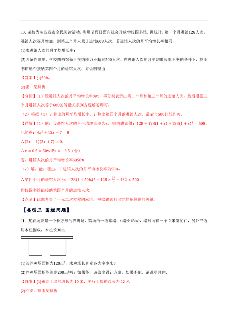 《一元二次方程应用题分类训练（10种类型共50道）（解析版）_🌲一元二次方程专项26年》第6页预览