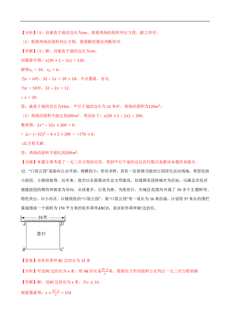 《一元二次方程应用题分类训练（10种类型共50道）（解析版）_🌲一元二次方程专项26年》第7页预览