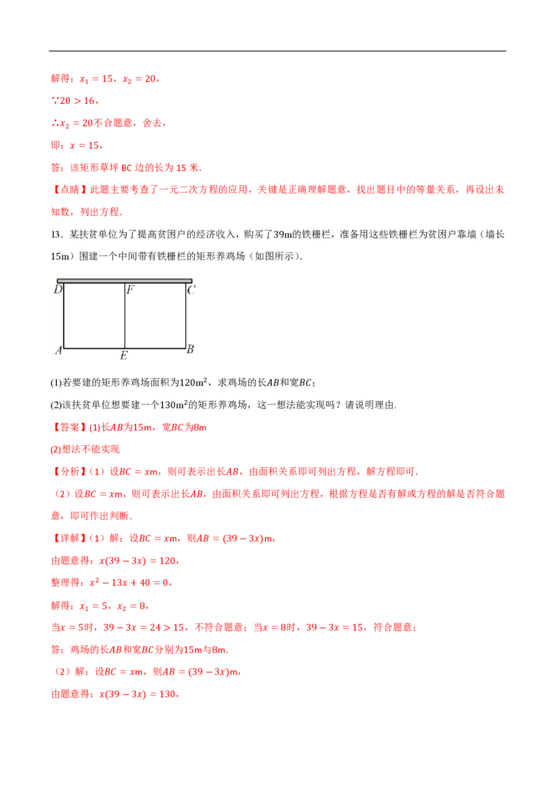 《一元二次方程应用题分类训练（10种类型共50道）（解析版）_🌲一元二次方程专项26年》第8页预览