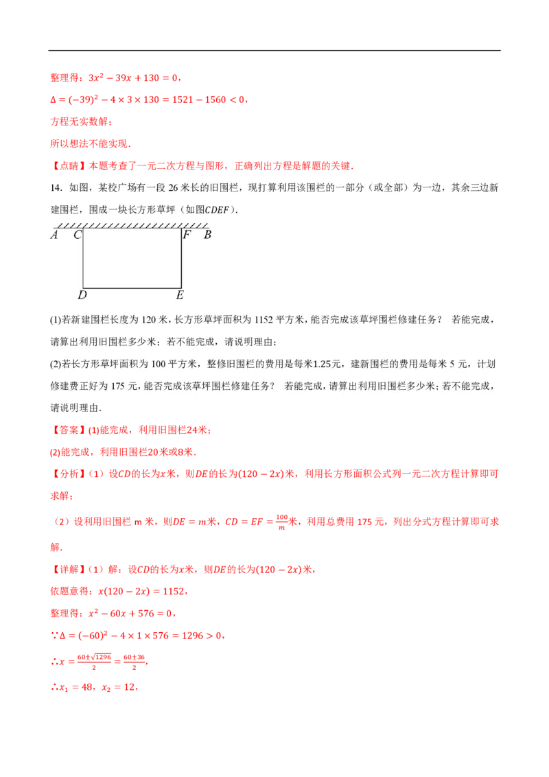 《一元二次方程应用题分类训练（10种类型共50道）（解析版）_🌲一元二次方程专项26年》第9页预览