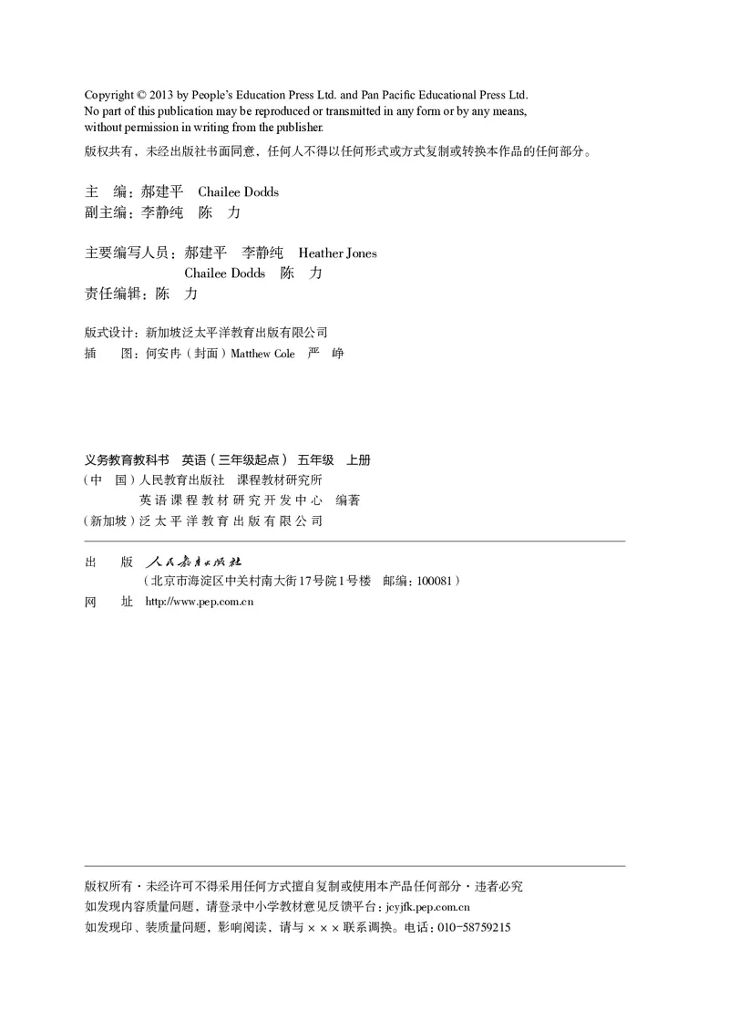 《精通版5年级上册_小学1-6年级全科全套_2025更新专题（含教材）_寒假预复习必备资料2024新版小学教材电子版_小学英语_人教版精通版（无水印）》第3页预览