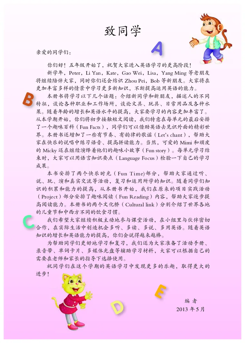 《精通版5年级上册_小学1-6年级全科全套_2025更新专题（含教材）_寒假预复习必备资料2024新版小学教材电子版_小学英语_人教版精通版（无水印）》第4页预览